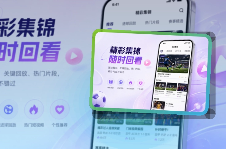 leyu 下载指引 · 赛事信息App · 赛事内容随身带走界面展示